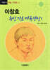 이창호 속성 기초 바둑완성 1