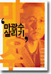 마광수 살리기