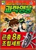 벤10 과학영웅 2