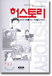 허스토리