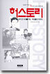 허스토리
