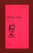 비탈의 사과