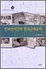 만보산 사건과 한국 근대 문학