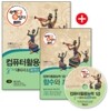 2011 속에 多 있다 컴퓨터활용능력 1급 실기 대비서 & 동영상 강의