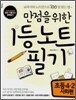 만점을 위한 1등 노트 필기 초등 4-2 사회편