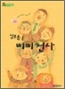 심부름 온 삐삐 천사
