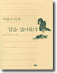 그림이 내게 말을 걸어왔다