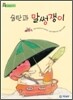 술탄과 말썽쟁이
