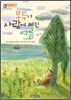모두가 사랑에 빠진 여름