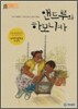 앤드루와 하모니카
