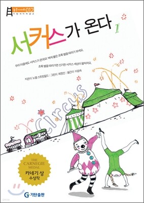 서커스가 온다 1