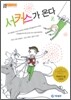 서커스가 온다 2