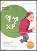 엑셀 XP