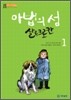 마법의 섬 살트크로칸 1