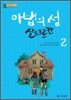 마법의 섬 살트크로칸 2