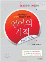 언어의 기적 (2010년)