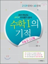 수학1의 기적 (2010년)
