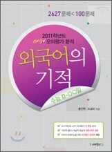 외국어의 기적 (2010년)