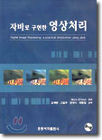 자바로 구현한 영상처리