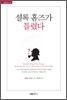 셜록 홈즈가 틀렸다