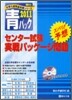 センタ-試驗實戰パッケ-ジ問題 2011