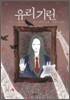 유리기린
