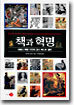 책과 혁명