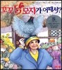 꼬꼬닭 모자가 어때서?