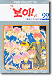 보이 22