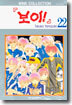 보이 22