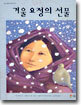 겨울 요정의 선물