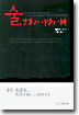 술, 전쟁같은 사랑의 기록