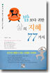 밥보다 귀한 삶의 지혜 77가지