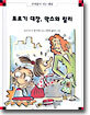 조르기 대장, 막스와 릴리