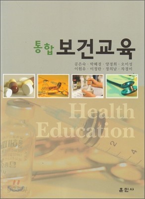 통합 보건교육