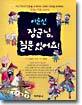 이순신 장군님, 질문 있어요!