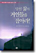 당신 삶의 거인들을 잡아라!