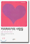 키리하라가의 사람들 3