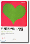 키리하라가의 사람들 4