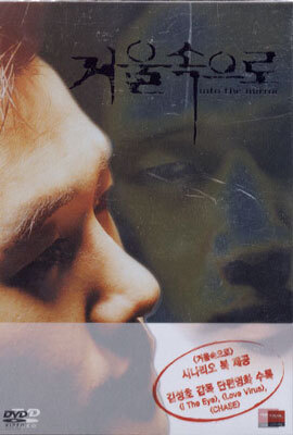 거울속으로 (2Disc)