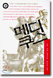 메디쿠스(상)