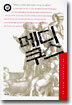 메디쿠스(상)
