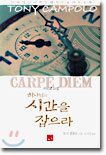 하나님의 시간을 잡으라