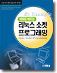 예제로 배우는 리눅스 소켓 프로그래밍