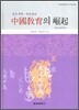 중국 교육의 굴기