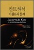 칸트 해석 이원론의 문제