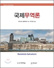 국제무역론