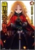 織田信奈の野望(4)
