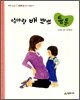 엄마랑 배 뽀뽀 통통