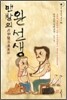 맨발의 완 선생